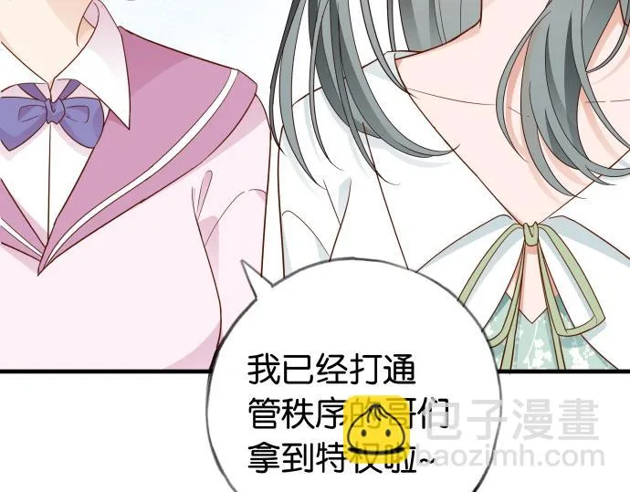 第28话 不一样的她 第69页