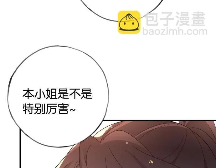 第28话 不一样的她 第70页