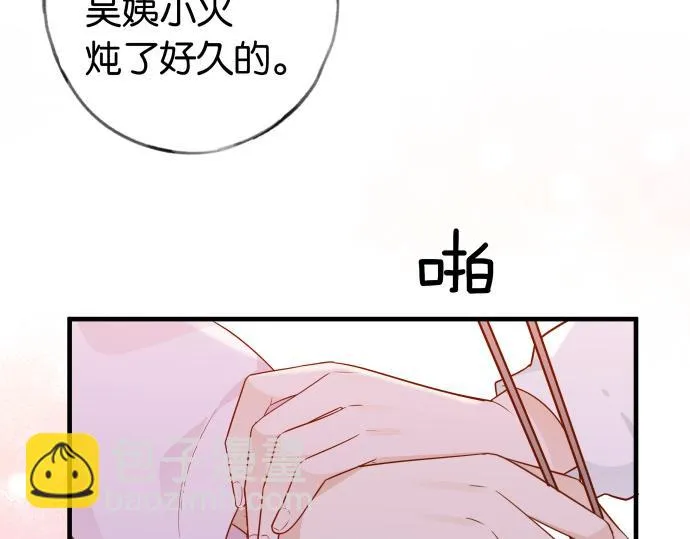 第28话 不一样的她 第75页