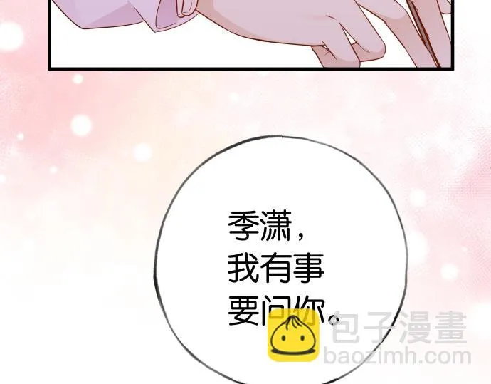 第28话 不一样的她 第76页