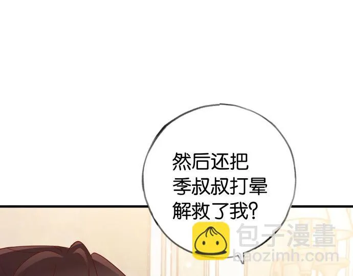 第28话 不一样的她 第83页