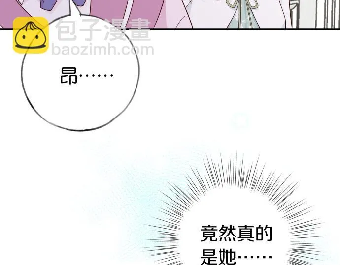 第28话 不一样的她 第85页