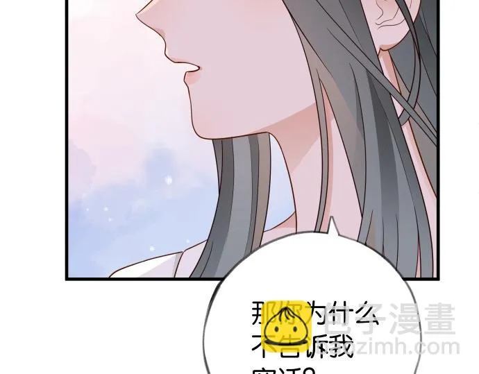 第28话 不一样的她 第87页