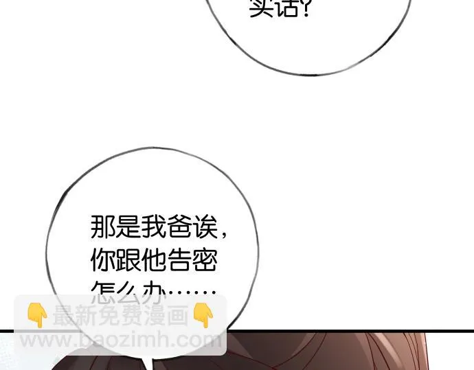 第28话 不一样的她 第88页