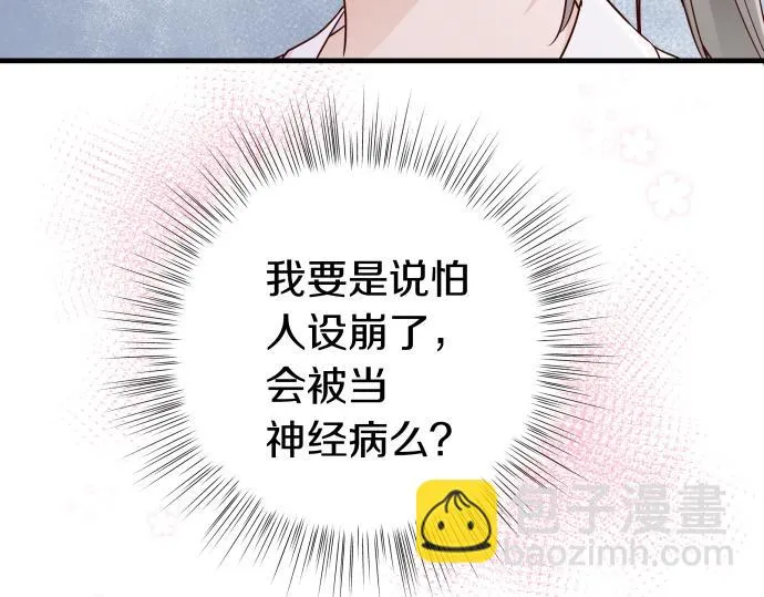 第28话 不一样的她 第90页