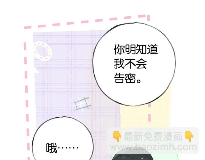 第28话 不一样的她 第92页
