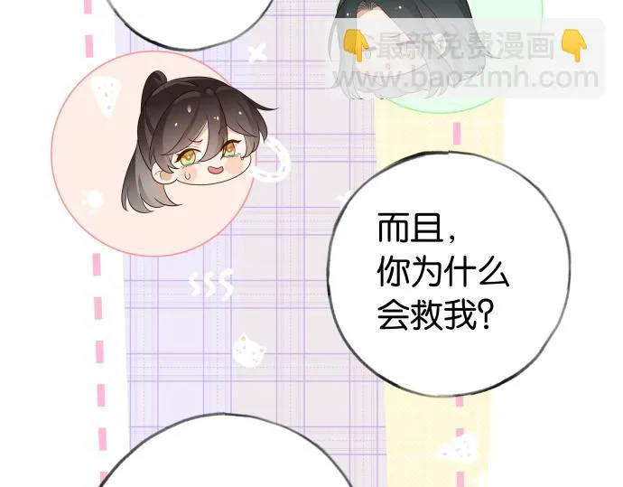 第28话 不一样的她 第93页
