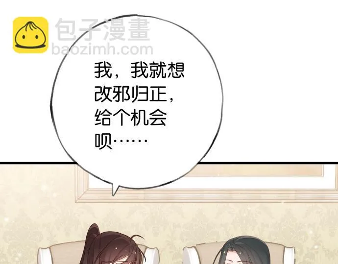 第28话 不一样的她 第101页