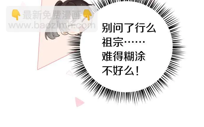 第28话 不一样的她 第103页