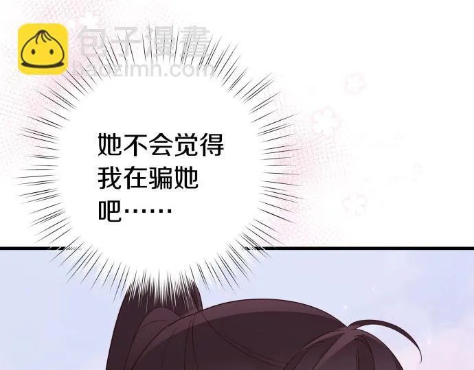 第28话 不一样的她 第106页