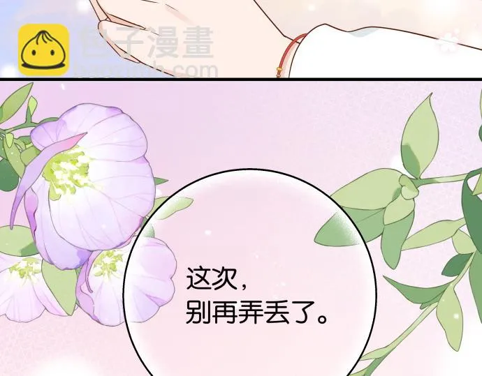 第28话 不一样的她 第122页