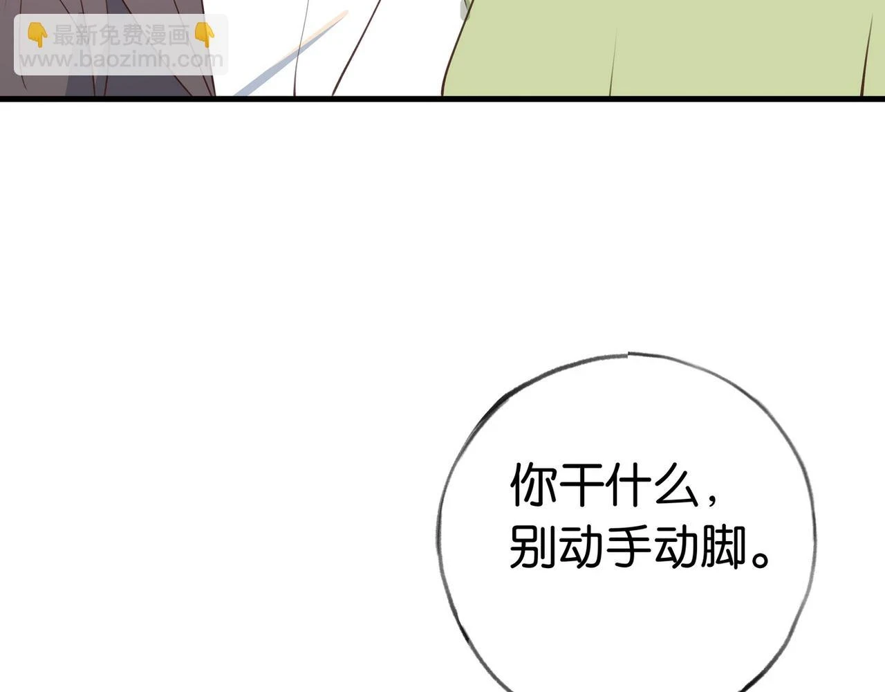 第29话 运动会 第15页