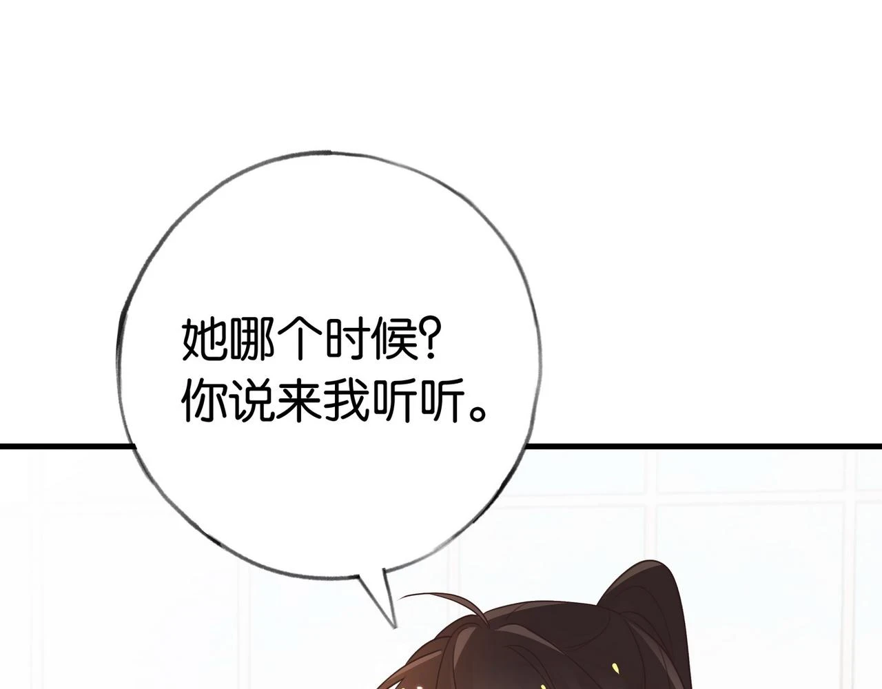 第29话 运动会 第20页