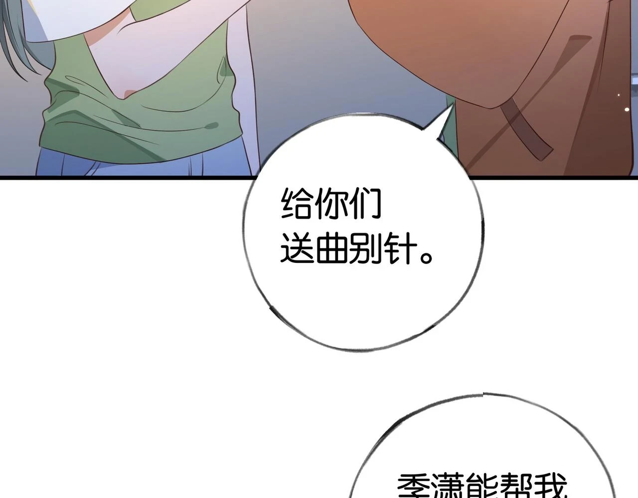 第29话 运动会 第30页