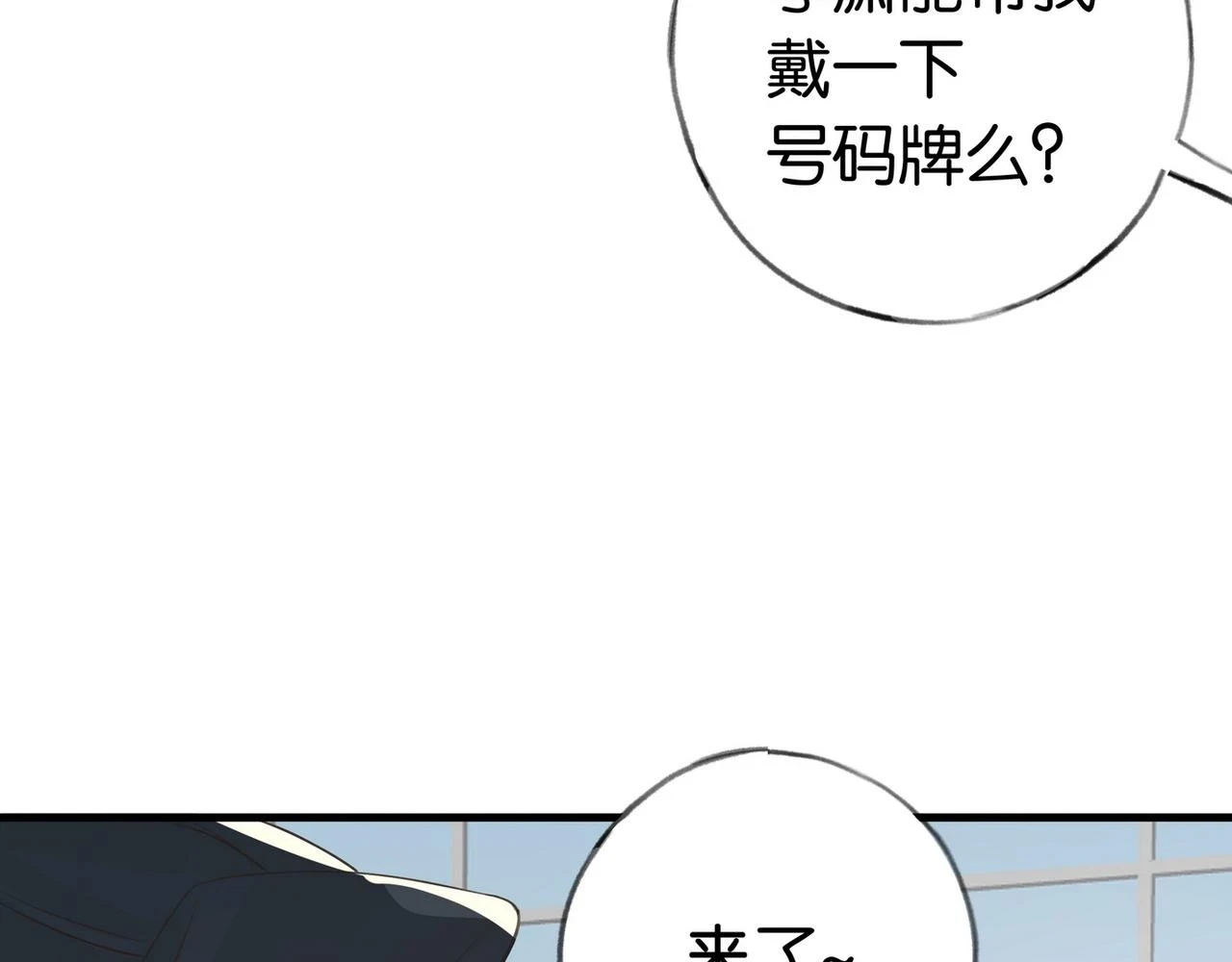 第29话 运动会 第31页