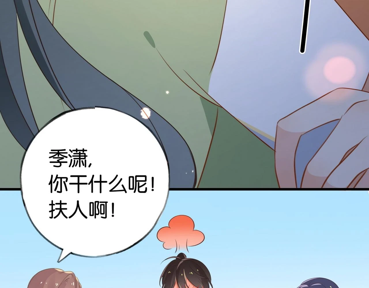 第29话 运动会 第91页
