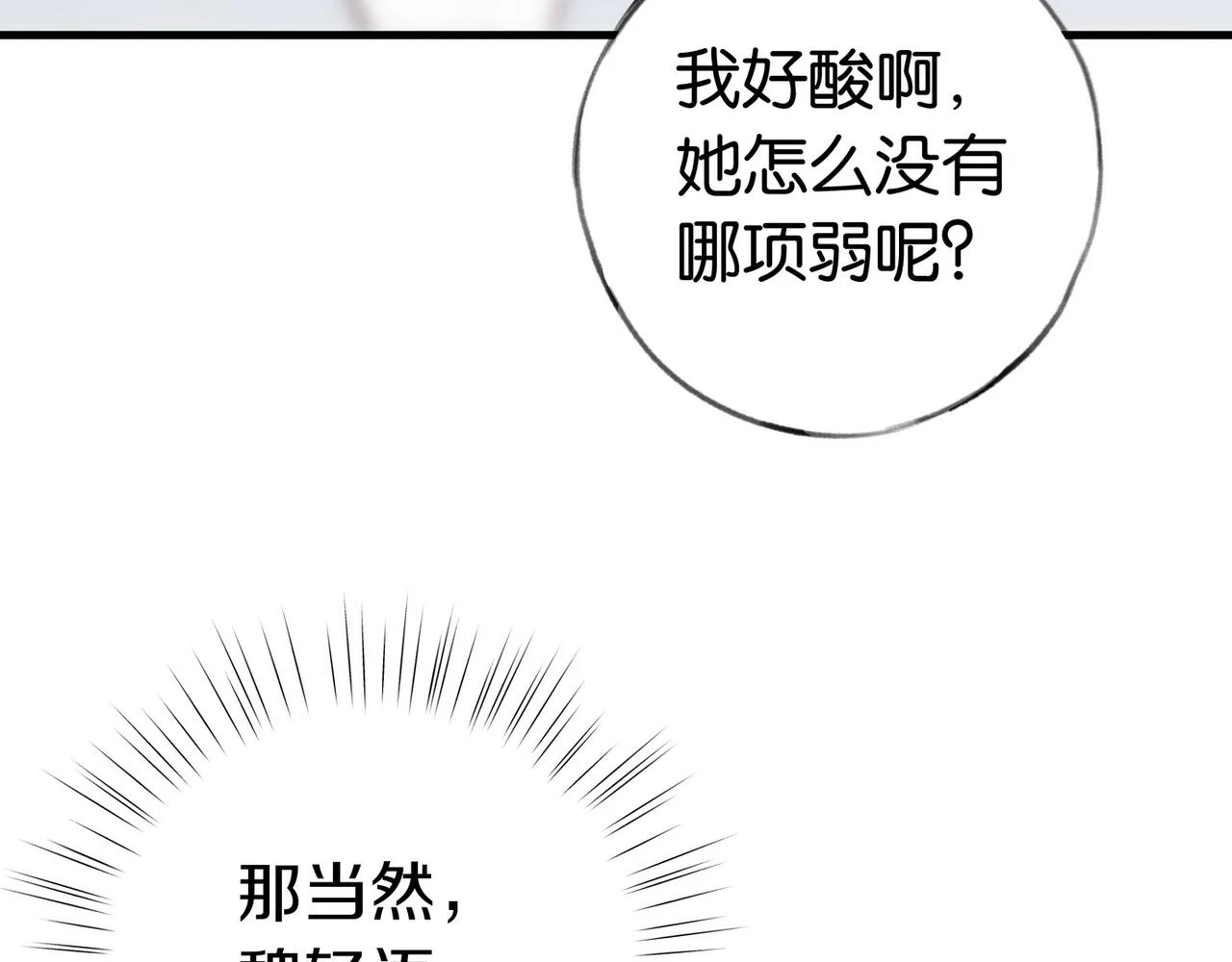 第29话 运动会 第116页