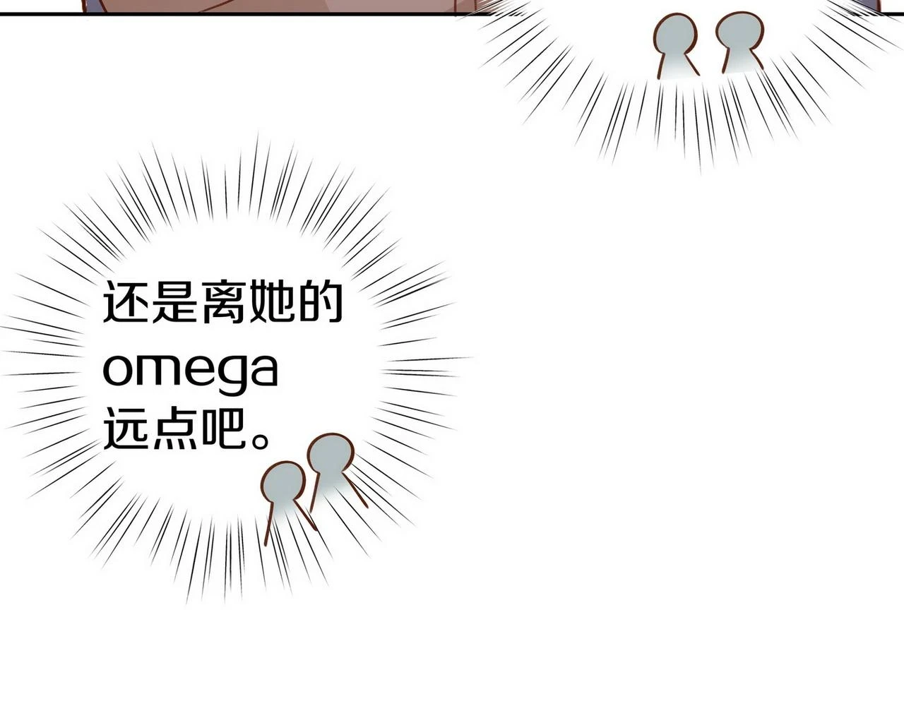 第30话 运动会还在继续 第16页