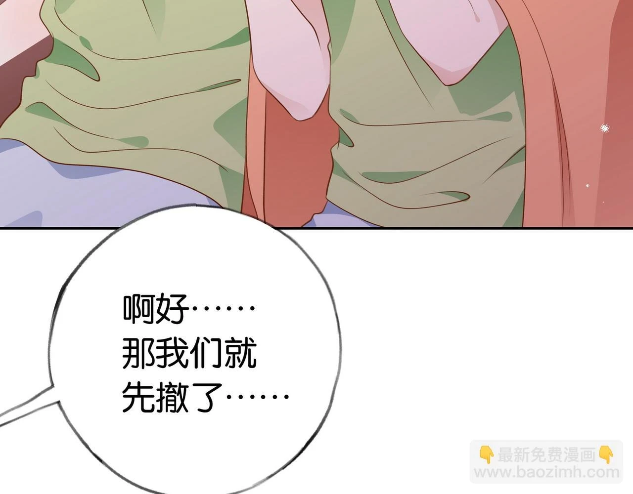 第30话 运动会还在继续 第20页