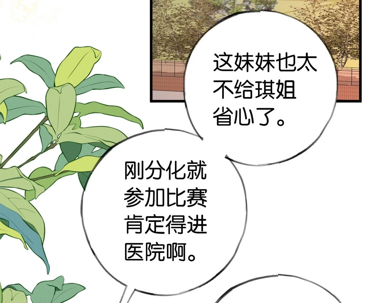 第30话 运动会还在继续 第23页