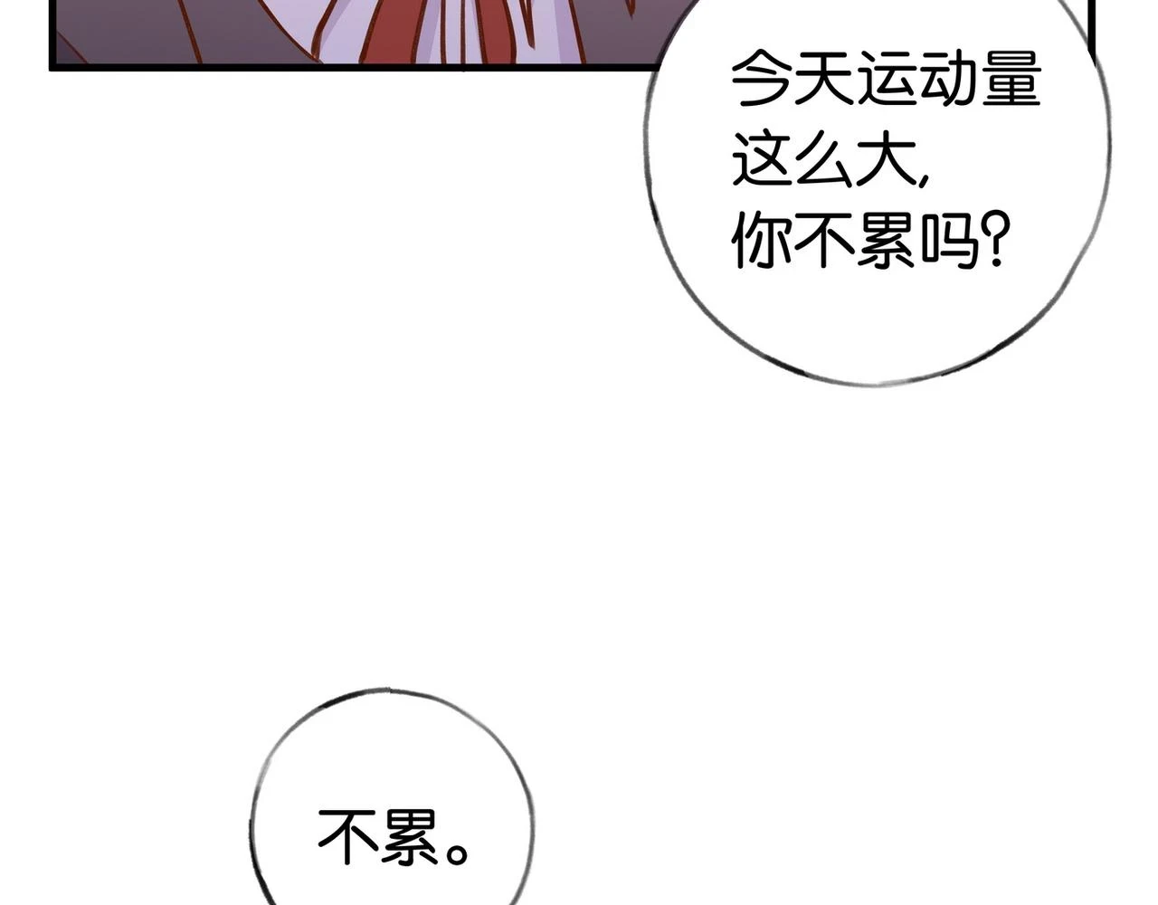 第30话 运动会还在继续 第46页