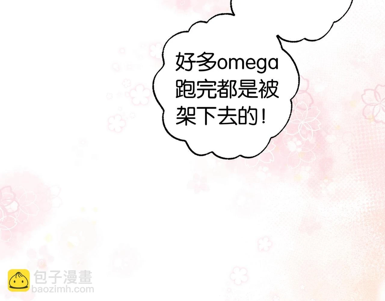 第30话 运动会还在继续 第48页