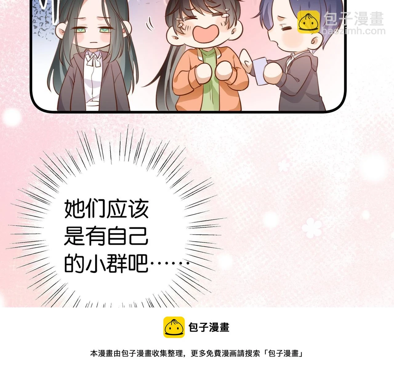 第30话 运动会还在继续 第50页