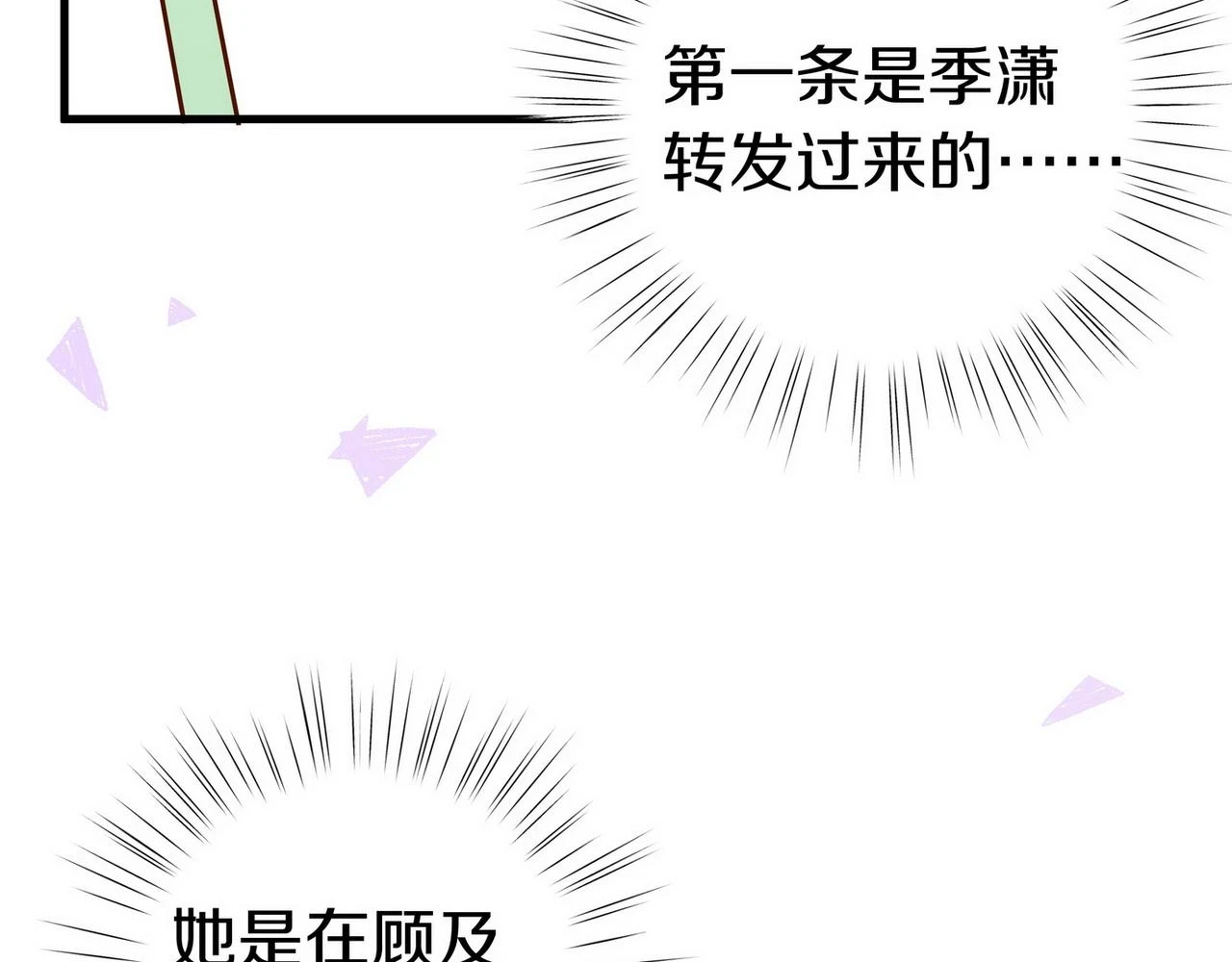 第30话 运动会还在继续 第58页