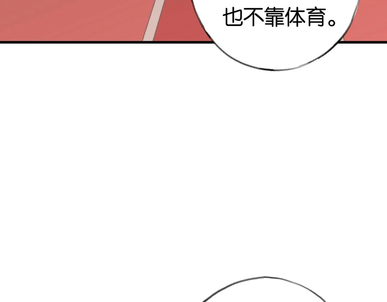 第30话 运动会还在继续 第76页