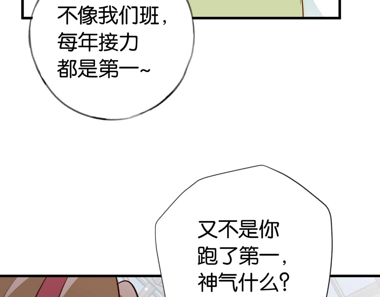 第30话 运动会还在继续 第79页