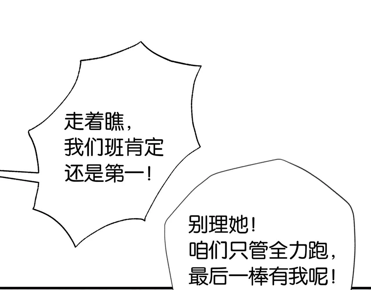 第30话 运动会还在继续 第82页