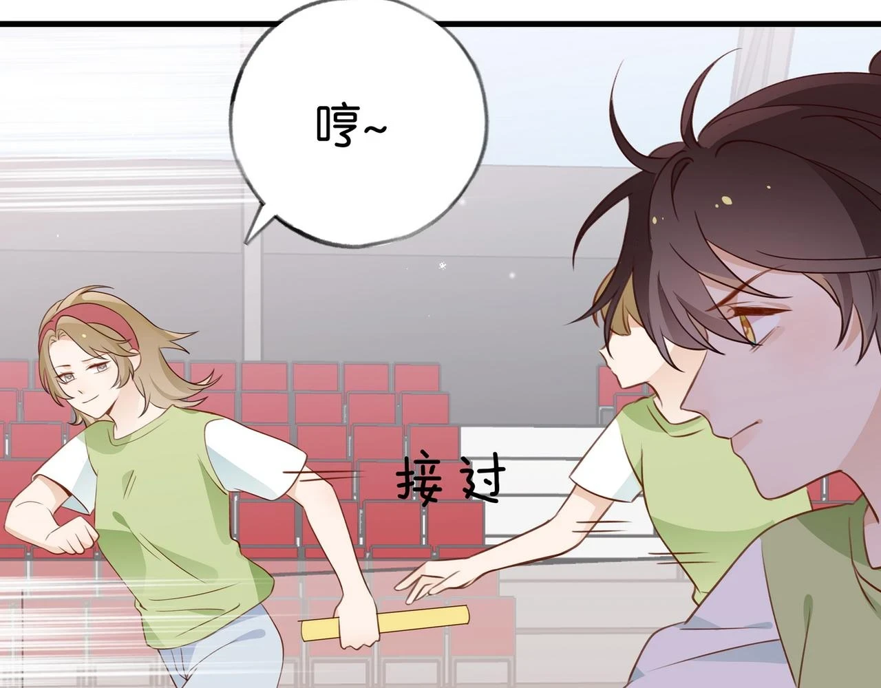 第30话 运动会还在继续 第89页