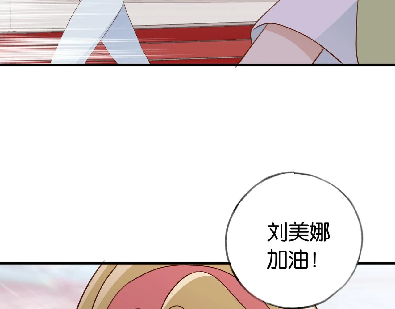 第30话 运动会还在继续 第90页