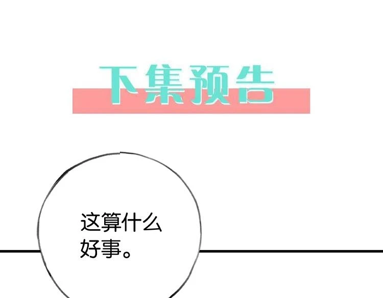 第30话 运动会还在继续 第135页