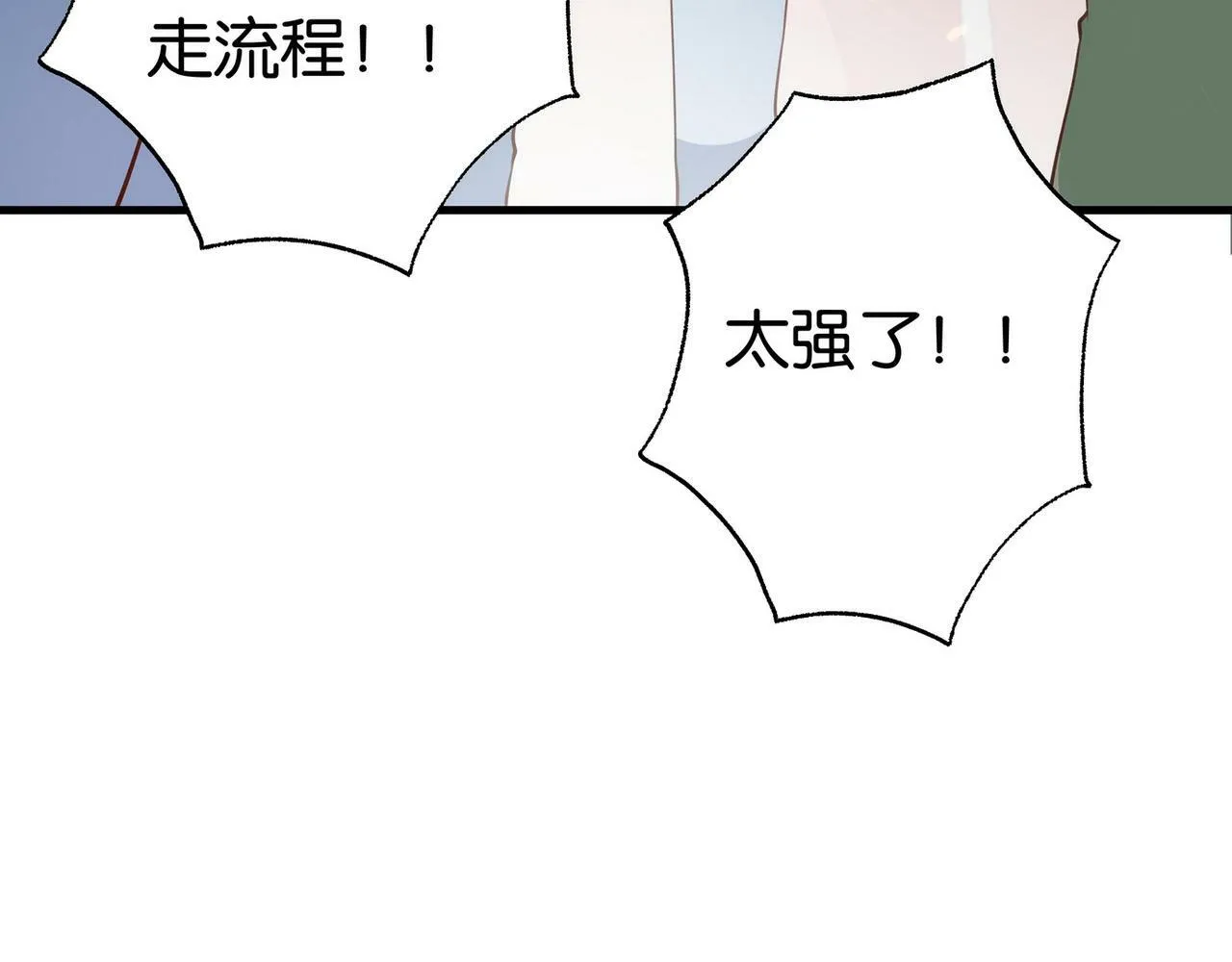 第31话 禁止散发魅力 第10页