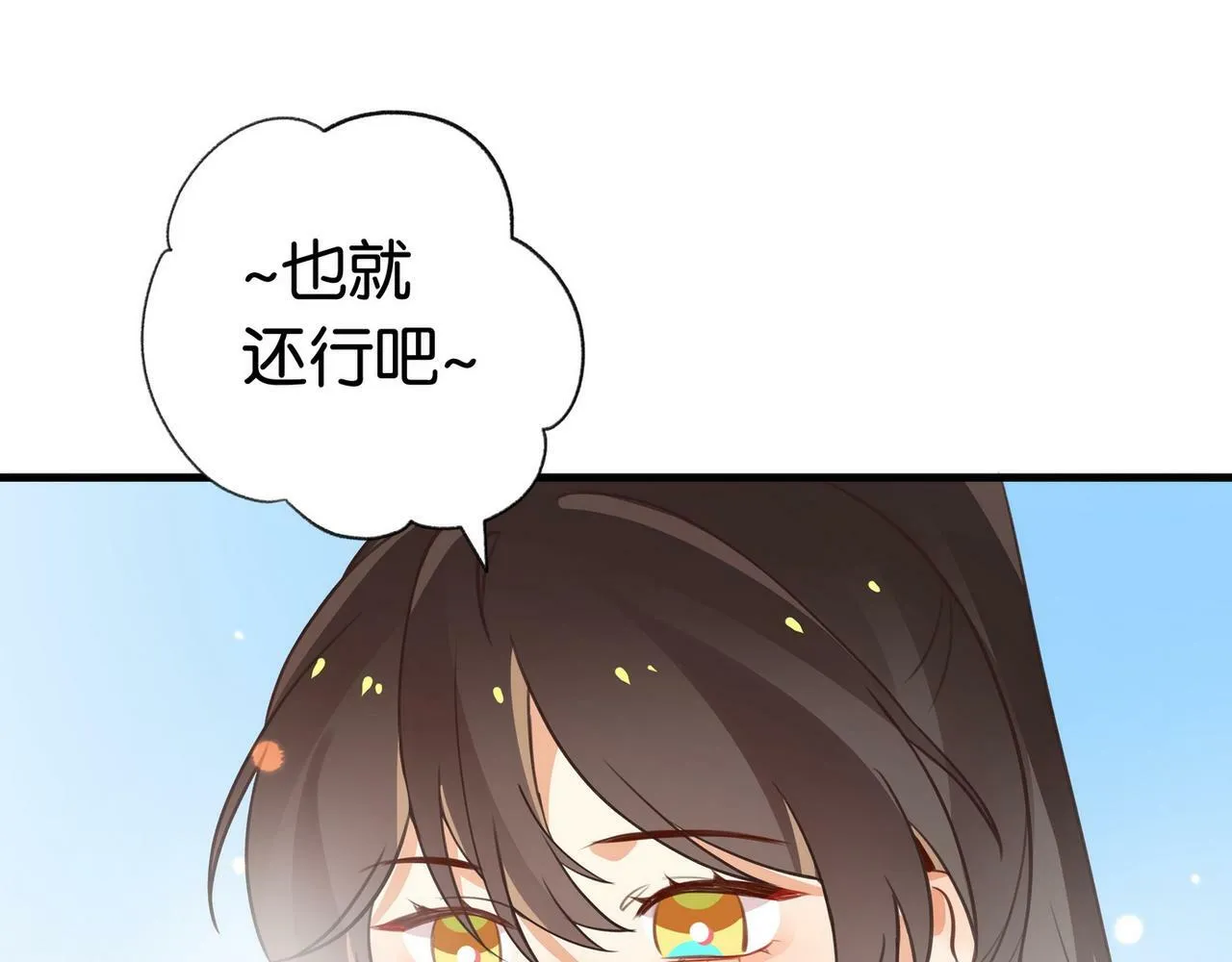 第31话 禁止散发魅力 第11页
