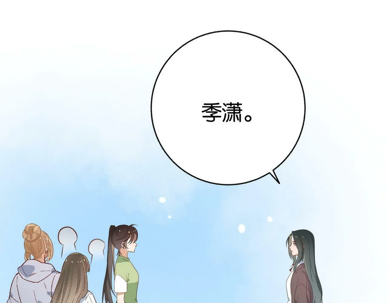 第31话 禁止散发魅力 第17页