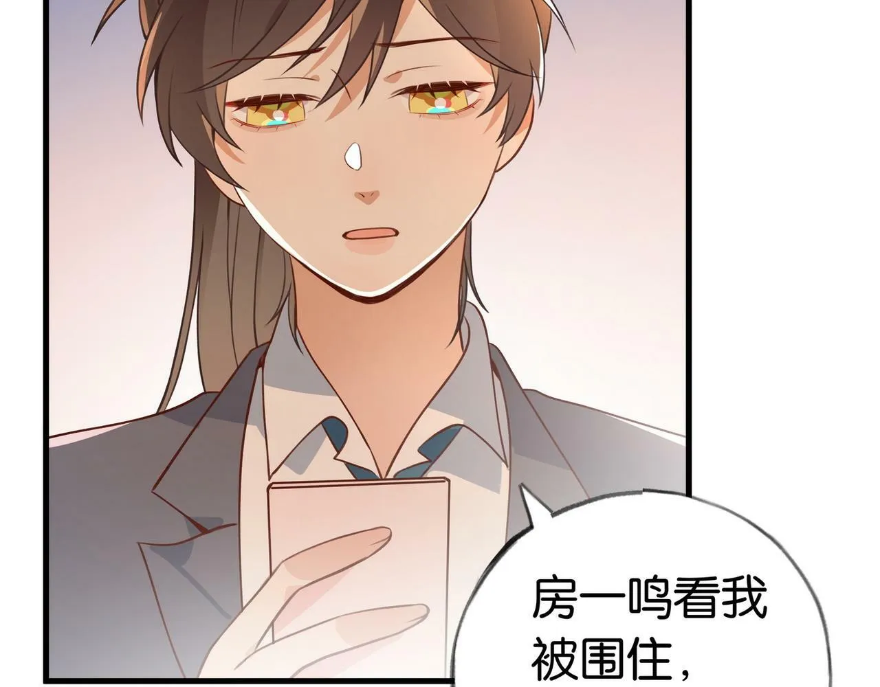 第31话 禁止散发魅力 第33页