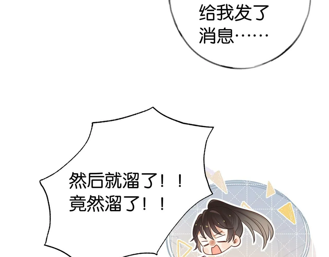 第31话 禁止散发魅力 第34页