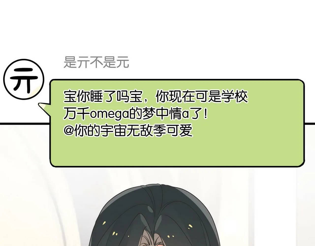 第31话 禁止散发魅力 第56页