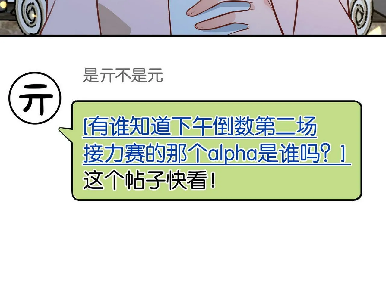 第31话 禁止散发魅力 第58页