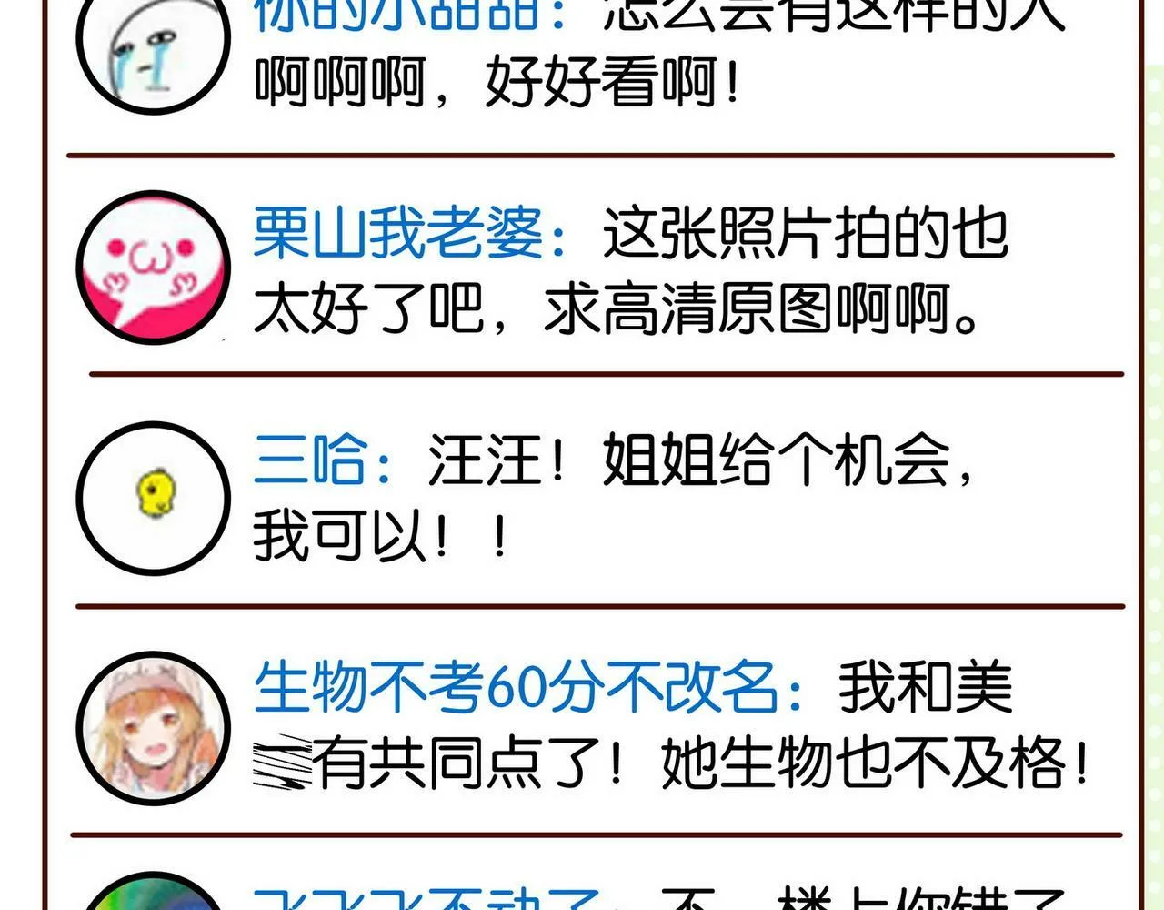 第31话 禁止散发魅力 第61页