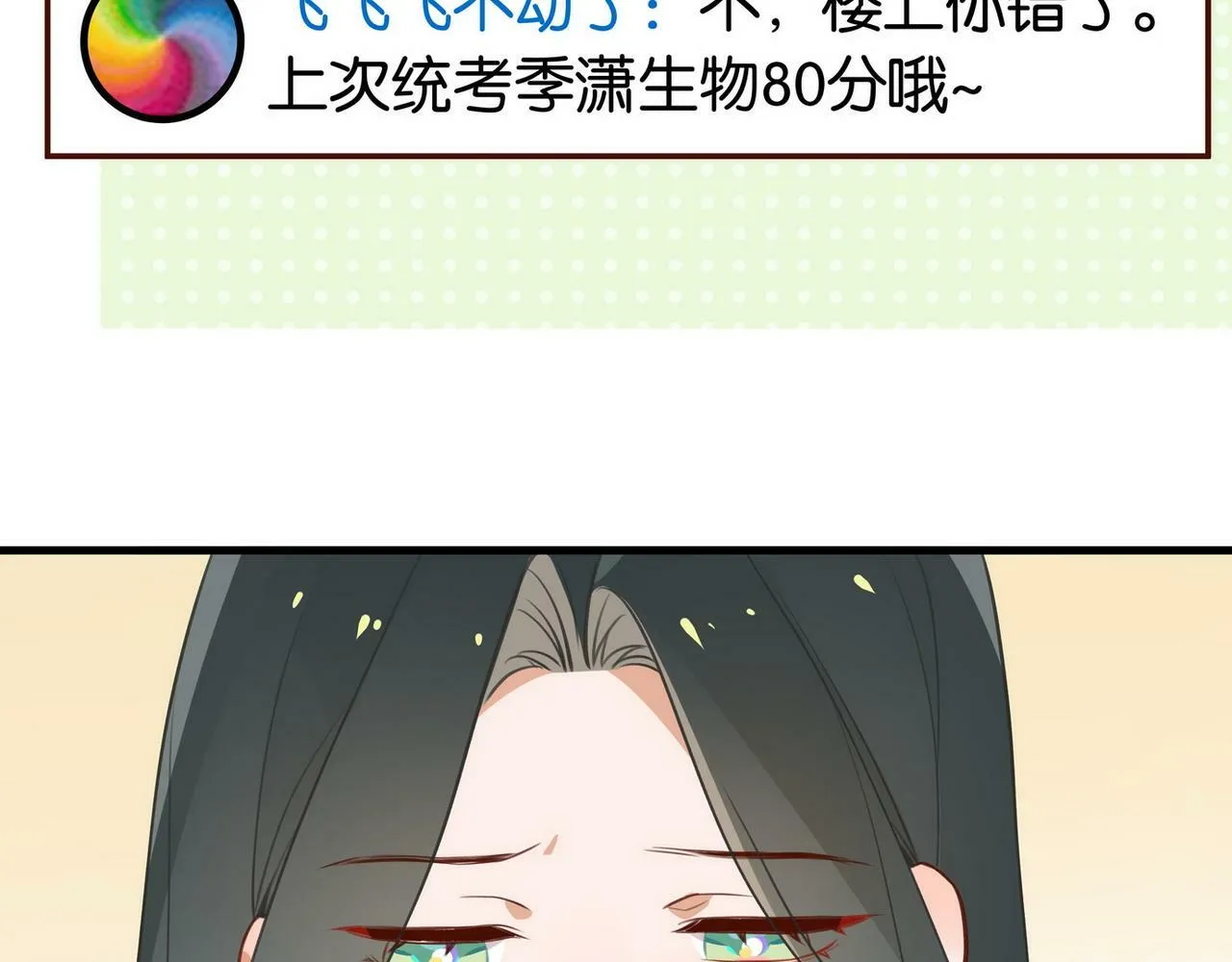 第31话 禁止散发魅力 第62页