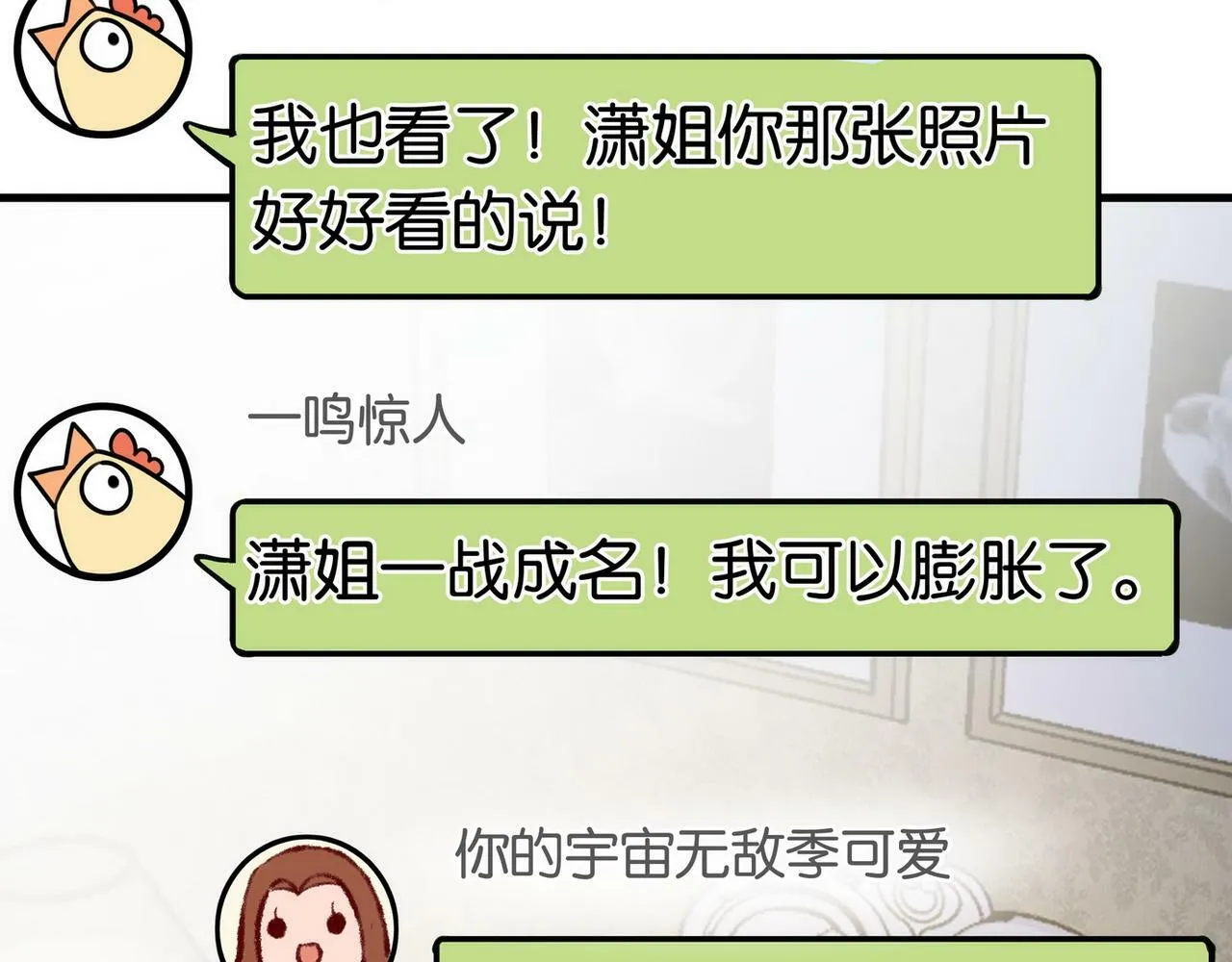 第31话 禁止散发魅力 第66页