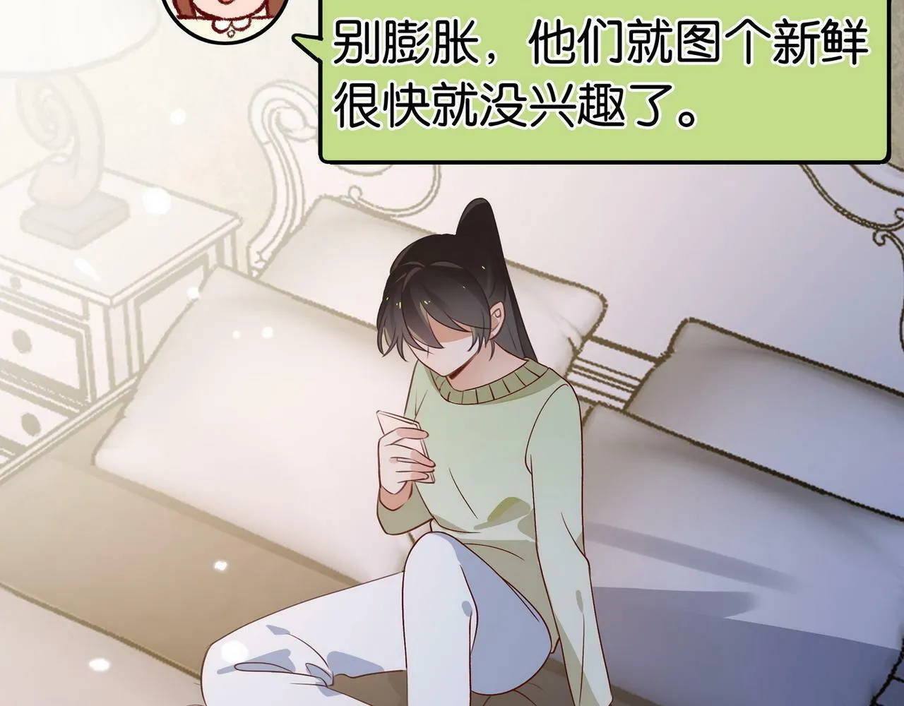 第31话 禁止散发魅力 第67页
