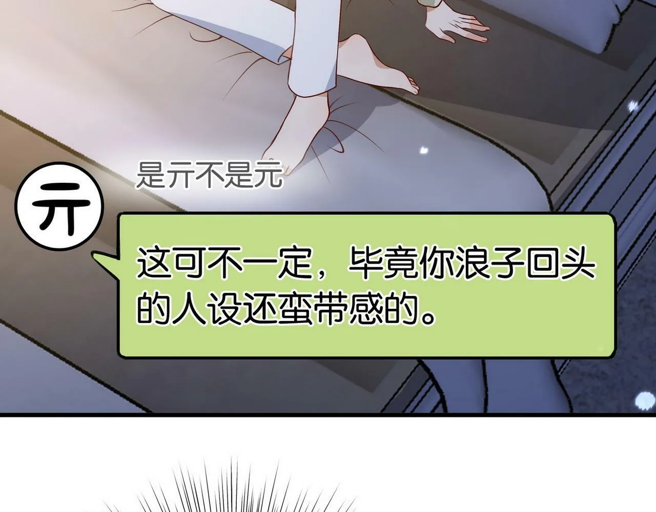 第31话 禁止散发魅力 第68页
