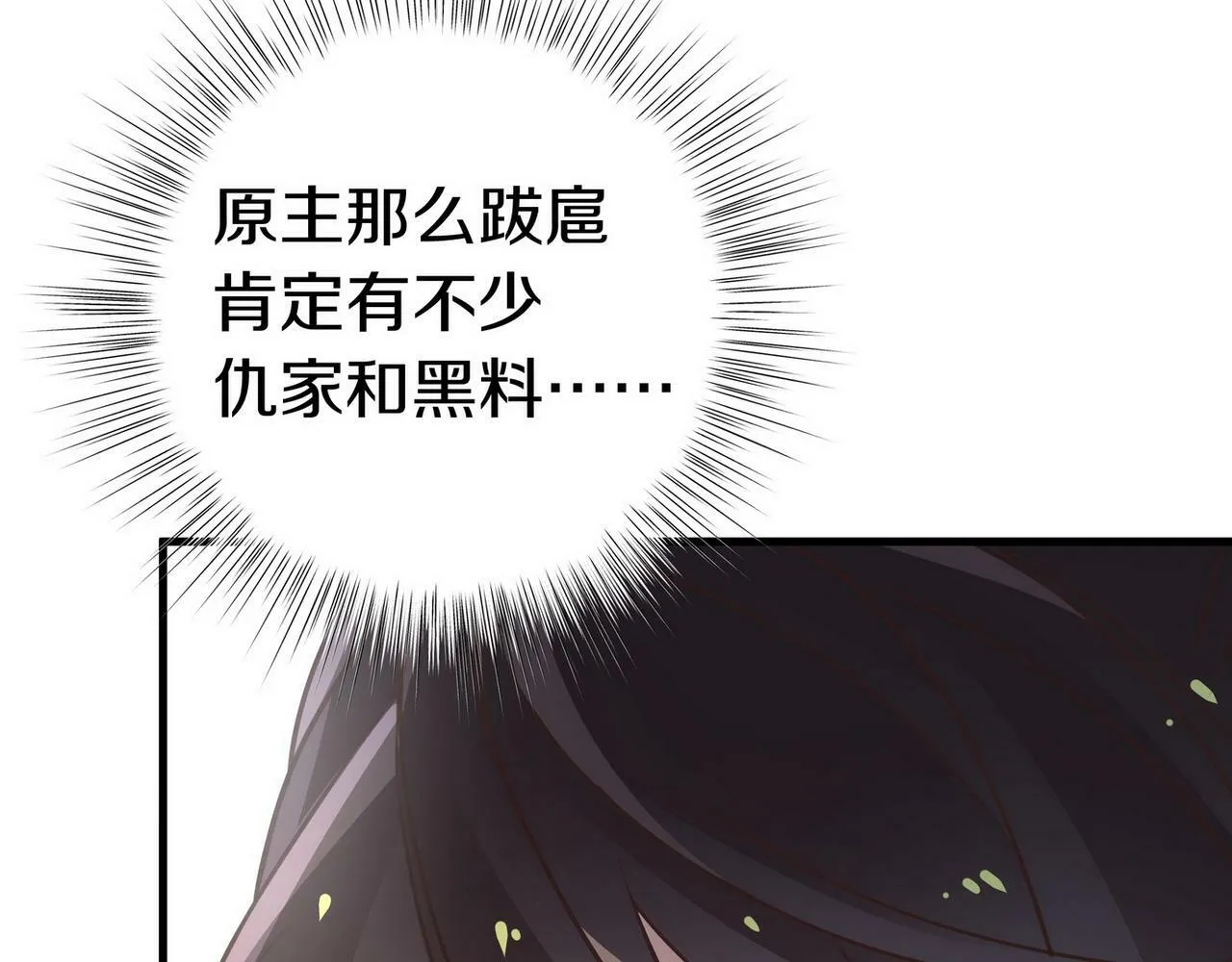 第31话 禁止散发魅力 第69页