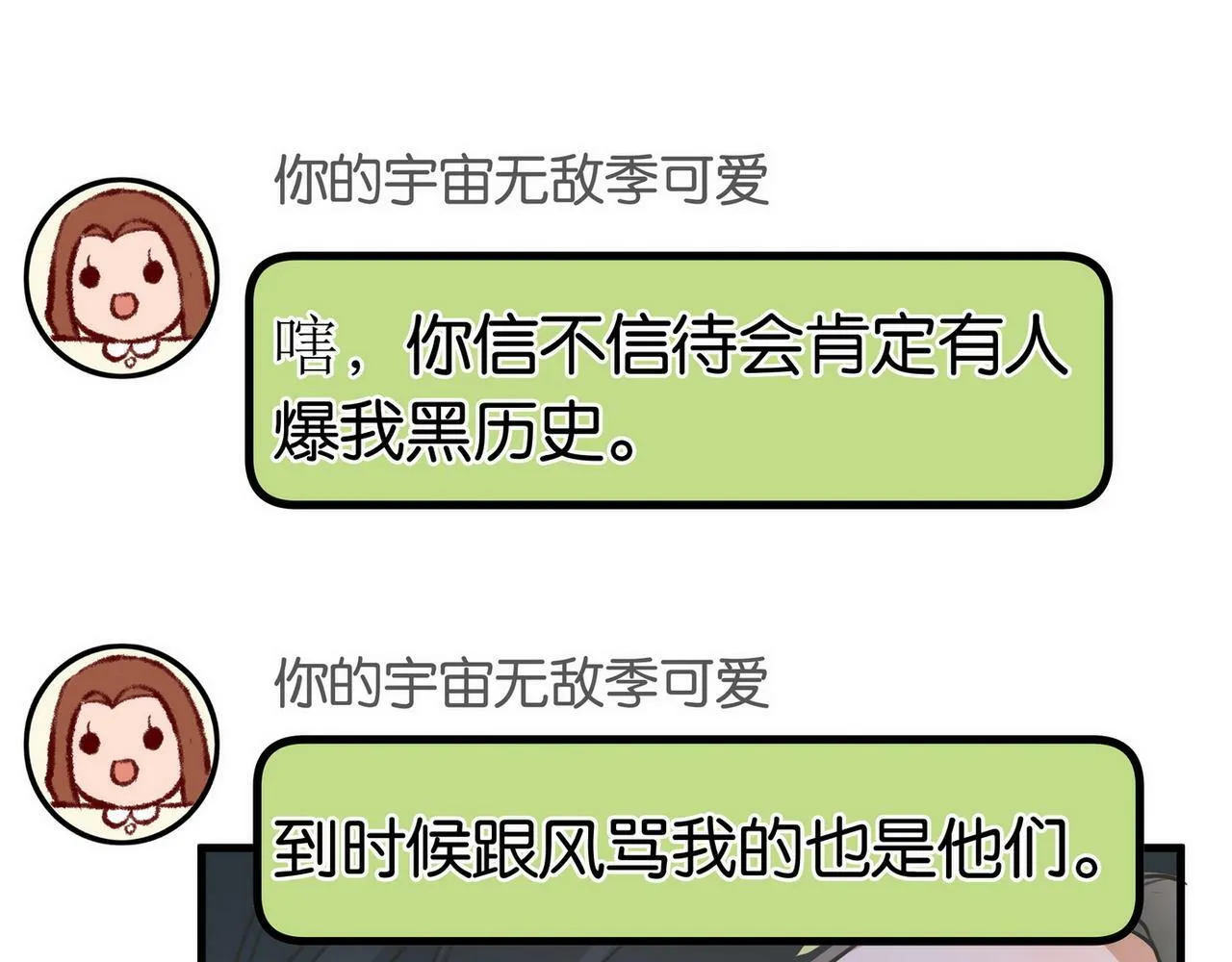 第31话 禁止散发魅力 第72页