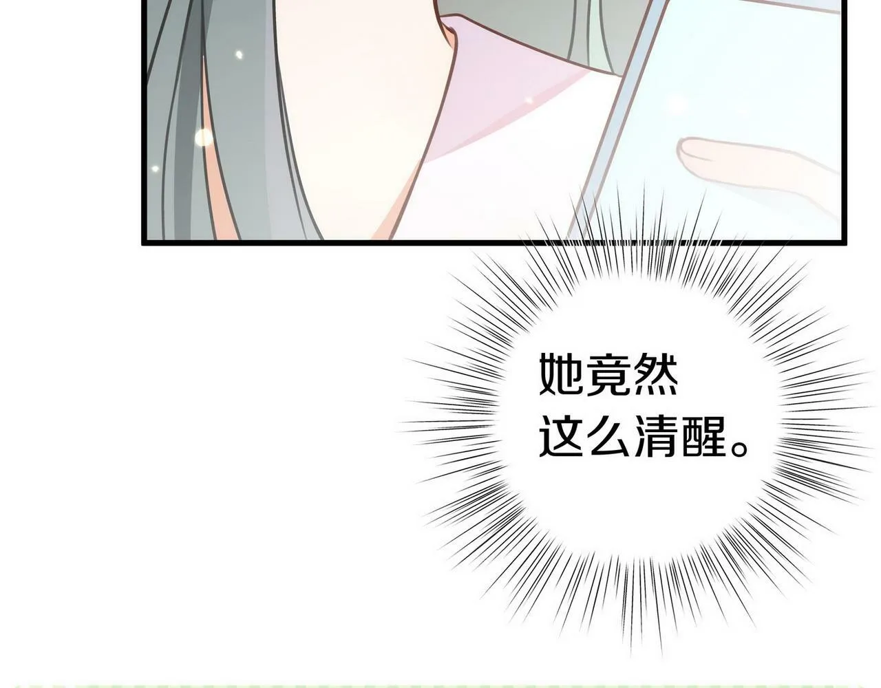 第31话 禁止散发魅力 第74页