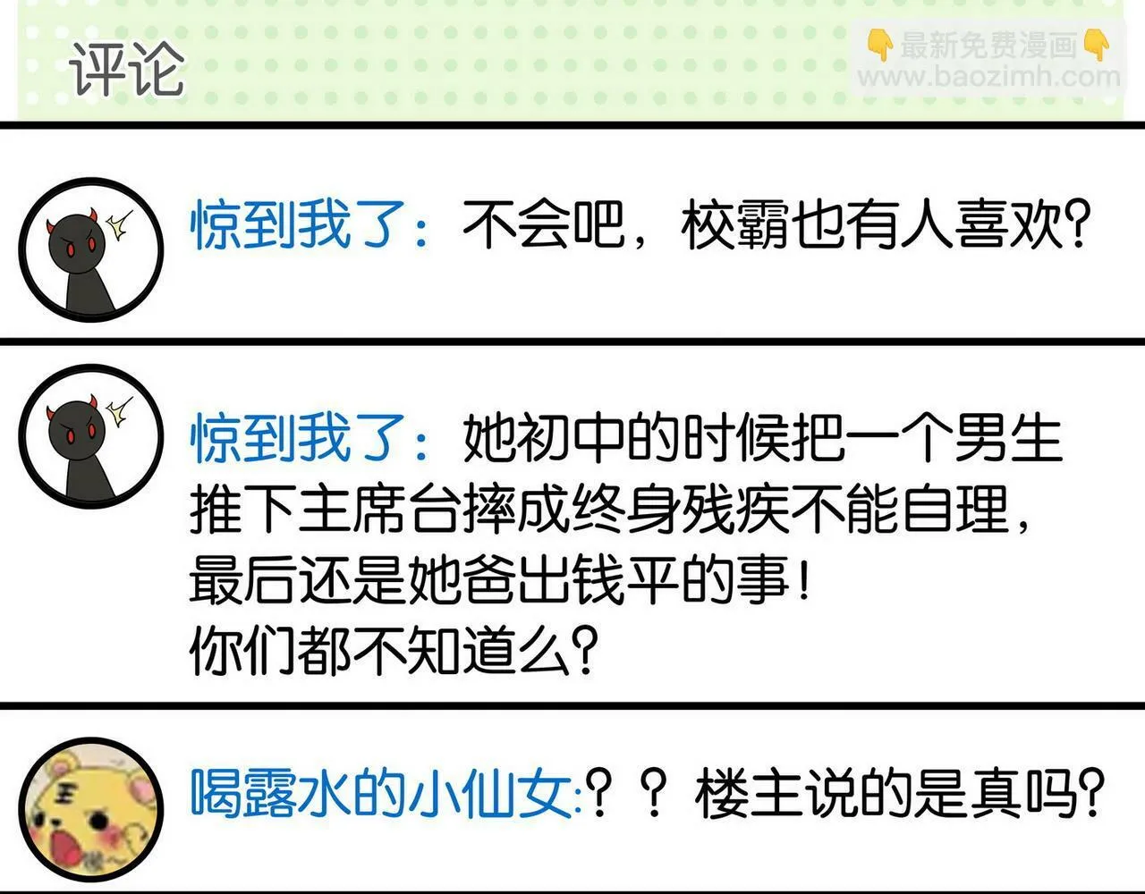 第31话 禁止散发魅力 第75页